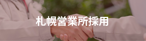 営業採用のバナー